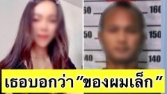 ปริปากแล้ว เดนนรกลงมือฆ่าสาวสวย เพราะเหตุว่า เธอหาว่าของผม".... "และ"...."⁉️