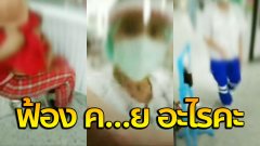 หนุ่มถ่ายคลิป! ถูกปัดโทรศัพท์ หลังแฉ บุคลากรทางการแพทย์ เหตุเพราะ ใส่แมสให้พูดดังๆไม่ได้ยิน