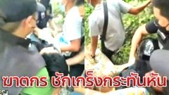 โถวน่าสงสาร! หามโจ๋ 21 ข่มขืนฆ่า สาวดาวน์ซินโดรม ส่งรพ. ชักเกร็งสิ้นสติ ขณะทำแผน