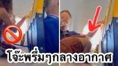 สยิวกลางอากาศ‼️ คู่รักกินกล้วยกันบนเครื่องบิน