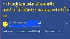 ลูกสาวแม่ไฟเขียวอยู่ก่อนแต่ง!!พอเพื่อนบ้านทักเริ่มไม่เห็นด้วย