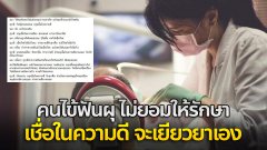 สะเทือน! วงการทันตกรรม ญาติคนไข้ ไม่ยอมให้รักษา ลั่น ขอสวดมนต์รักษาฟันผุ