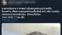 สาวรับนวดกระษัยชาย โชว์ผ่านทวิตเตอร์ เขานวดกันแบบนี้เหรอ?