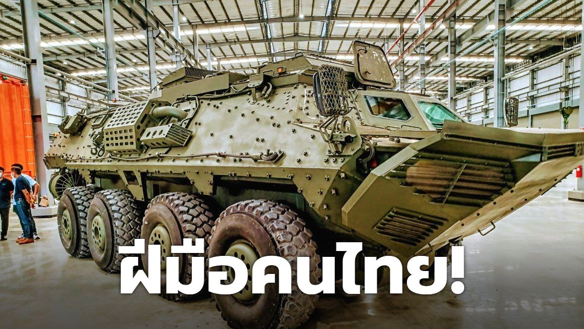 ฝีมือคนไทย!ยานเกราะล้อยางสะเทิ้นน้ำสะเทิ้นบก Panus R600 8×8