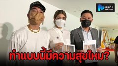 แจง ปุณณาสา ควงสามี แจ๊ส ชวนชื่น พร้อมทนาย เข้าแจ้งความต่อ บก.ปอท. หลังโดนตัดต่อภาพอนาจาร