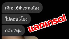 ครูโรงเรียนดัง ฉาวโฉ่! ชวน นร.หญิงมีเซ็กซ์ แลกเกรด อัดคลิปแชร์ว่อน