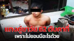 Sex ทำให้ชีวิตไม่ปลอดภัย