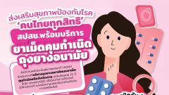 แจกยาคุม ถุงยาง ให้คนไทยฟรี 10 ชิ้น/สัปดาห์ เลือกไซส์ได้ตามขนาด😳เริ่ม กพ.และเม.ย.นี้  รีบเช็กสิทธิเลย⁉️