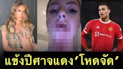 ข่าวฉาวร้อนๆ⁉️ “เมสัน กรีนวู้ด” ที่โดนแฟนสาวออกมาอัดคลิปแฉว่า โดนแข้งแฟนหนุ่มทำร้ายเลือดกลบปาก😱⚽️