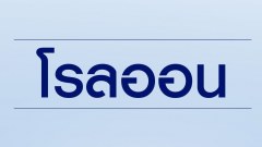โรออลยับยั้งกลิ่นเต่าได้อย่างไร เเละควรเลือกเเบบไหนดี