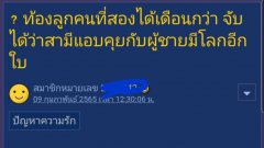 แม่ลูกอ่อนเข้าใจ! จับได้ผัวแอบไปมีผัว