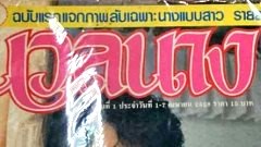 สายจิตนาการรุ่นพ่อ!! ไม่พลาด!! ประมูลประวัติศาสตร์ หนังสือขาวในตำนานชายไทย