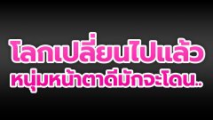 ตะลึง ! หนังเอวีชายรักชายญี่ปุ่น ส่วนใหญ่คนเบ้าหน้าดีมักโดนเสียบ