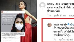 ขวัญ อุษามณี ฟาดแรง กรณีถอดบอดี้สูทฉี่ !