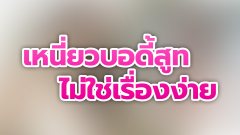 "แนท เกศริน" แชร์ภาพถ่ายและประสบการณ์ตรง บอกเลย! เหนี่ยวบอดี้สูทบนเรือ ไม่ใช่เรื่องง่าย