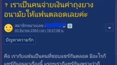 จ่ายเงินซื้อถุงยางให้แฟน!!ทำถูกมั้ย