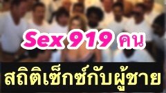 สาวใหญ่ทำลายสถิติโลก👀 มีเซ็กซ์กับผู้ชายถึง 919 คน ภายใน 7 ชั่วโมง⁉️