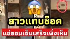 แทบช็อค‼️สาวแก้ผ้าหมดแช่ออนเซ็น เสร็จกิจเพิ่งเห็น😳 โรงแรมติดกล้องหน้าห้องออนเซ็น😱ล่าสุด รร. ออกมาแจงแล้ว⁉️