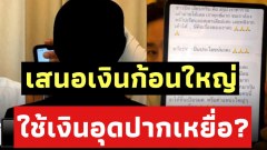 🔥แฉต่ออีก‼️ทนายตั้มแฉคดีรองหน.พรรค ล่าสุดเสนอเงินก้อนใหญ่อุดปากเหยื่อ⁉️