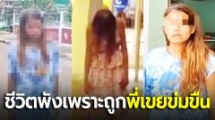 เปิดปมชีวิตที่น่าเศร้าของ “แม่สายหยุด” ชีวิตพังเพราะถูกพี่เขยข่มขืน
