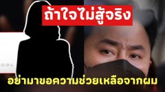 🔴ทนายตั้ม ได้โพสต์ล่าสุด หลังแม่ผู้เสียหายรายแรก ให้ข้อมูลผ่านรายการข่าวทางทีวี‼️