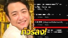 ชาวเน็ตถล่ม!! "ขุน ชานนท์" หลังบอกสัญญานหายาก ลั่น "สัญญาณหรือสันดาน"