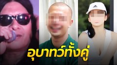 เดือดจัด! "อาจารย์ไข่ มาลีฮวนน่า" ฉะแรมปม "กาโตะ-สีกาตอง" กลางคอนเสิร์ต