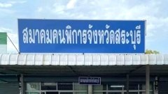 สยบดราม่า​! ‘นารา’ มอบ 1 แสนให้สมาคมคนพิการสระบุรี​ ยันบริสุทธิ์-ยกเป็นบทเรียนชีวิต(คลิป)​