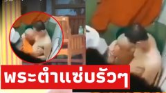 "พระตำแซ่บ" วัดดัง จ.ขอนแก่น ว่อนโซเชียล โต้หลวงเจ๊อาศัยอยู่ที่วัด⁉️(คลิปไม่สามารถลงได้)