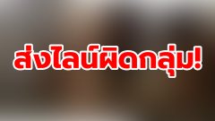 สาวนอกใจอัดคลิปซั่มกับชู้ ก่อนพลาดอัพลงกลุ่มรู้กันทั้งตึก