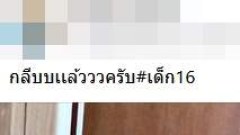 โอ้โห!! นี่หรือเด็กอายุ 16 ผู้ใหญ่เห็นยังอายเลย