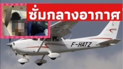 คลิปฉาวหลุดว่อน‼️ครูฝึกนักบินกับนักเรียนสาวซั่มกันกลางเวหาในห้องนักบิน✈️