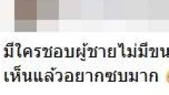 มีใครชอบผู้ชาย ไม่มีขนรักแร้บ้าง ดูสะอาดดี เห็นแล้วอยากซบมาก