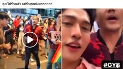 ชาวเน็ตเดือด! นักแสดงมาโปรโมท ซีรี่ย์วาย ในพาเหรด Pride ลั่น "มาเอาไร"