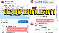 กองสลากว่าไง? หนุ่มประกาศขายเลขชุด จาก "สลากดิจิทัล" บวกกำไรเน้นๆ