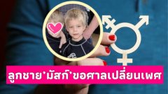 ฮือฮา ลูกสาวข้ามเพศของ ‘Elon Musk’ เปลี่ยนชื่อ-นามสกุล พร้อมประกาศตัดสัมพันธ์พ่อ‼️