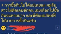 หนุ่มวิธีแก้จีบสาวไม่ติด!!ชาวเน็ตอึ้งขอทำตาม