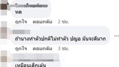 ชาวเน็ตจวก "เบส zabzeed" เต้นใส่เกงในตัวเดียว แล้วทำหน้าแบบนี้