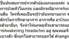 น้องนก แชร์ประสบการณ์ "ใช้ยาเกินขนาด" สุดท้าย แอบแซ่บกับเพื่อนยันเช้า