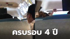 ครบรอบ 4 ปี ด่ากันบนรถตู้ "เดี๋ยวกูจะแจ้ง" อีกะเทย มึงสิกะเทย