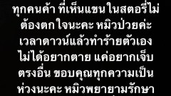 เกิดอะไรขึ้น?! ทำไม "หมิว สิริลภัส" มีแผลเต็มแขนแบบนี้