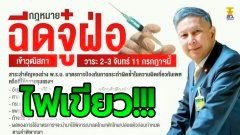 มติสภา! ไฟเขียว พ.ร.บ. "กม.ฉีดไข่ฝ่อ" จัดการคดีข่มขืน 145 ต่อ 0 เสียง