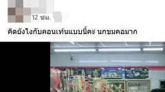 รับไม่ได้!! 2 หนุ่ม ทำคอนเทนต์แบบนี้ นกขมคอมาก