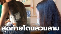 สาวหลบฝนหาที่พัก วัยรุ่นเข้าช่วย สุดท้าย เจอลวนลาม แถมรุมทำร้าย
