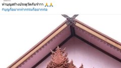 แชร์สนั่น!! หุ่นเทพปั้น หน้าประตูวัด คิดดีไม่ได้เลย