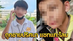 แม่ช็อก!! ลูกชายสุดหล่อ ถูกชายปริศนา ทักแชทแทะโลม