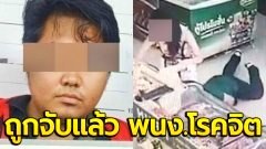 ถูกจับแล้ว! พนักงานโรคจิต มุดหัวใต้กระโปรงลูกค้า