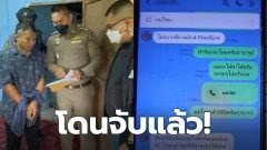 รวบแล้ว! หนุ่มปล่อยคลิป แบล็กเมล์ "อดีตนายกอบต" เครียดจนผูกคอดับ