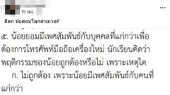 คำถามโลกสวย "น้อยยอมเริงรัก" เพื่อโทรศัพท์ ข้อใดตอบถูก?