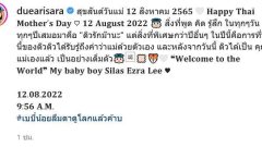 "ดิว อริสรา" คลอดลูกแล้วจ้า ตรงกับวันแม่พอดี
